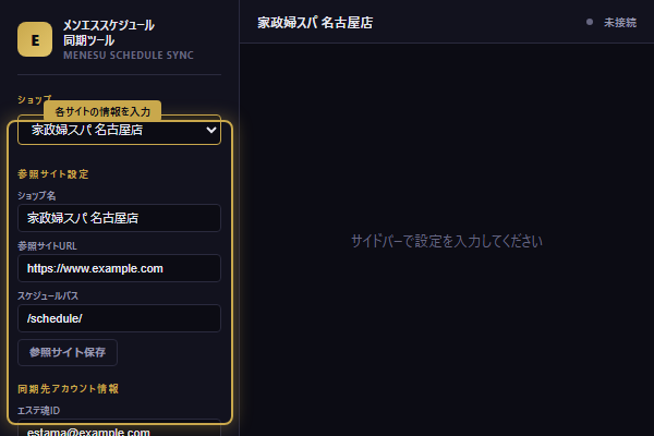 Step 2: ショップ設定