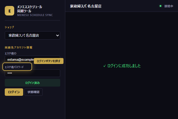 Step 3: ログイン