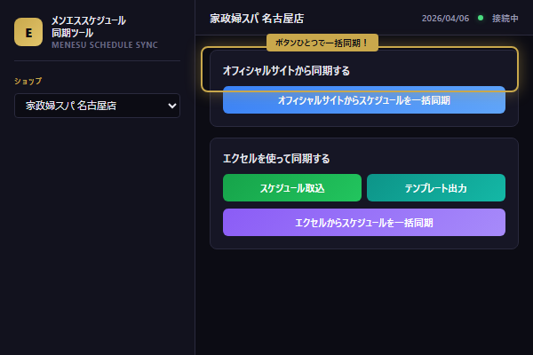 Step 4: 一括同期