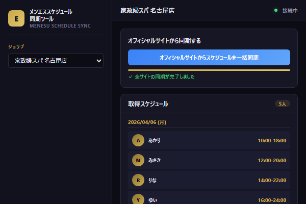 Step 5: 同期完了